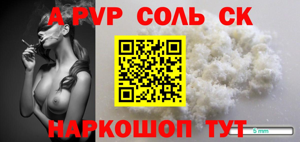 Альфа ПВП кристаллы Корсаков