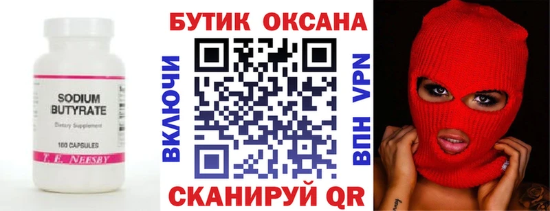 БУТИРАТ буратино Корсаков