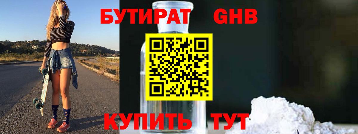 БУТИРАТ Butirat  Вход с VPN  Корсаков 