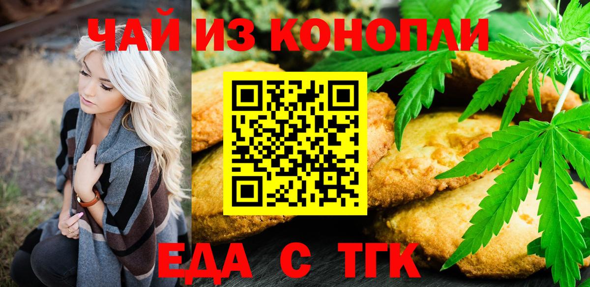 Еда ТГК марихуана  Вход с VPN  Корсаков 