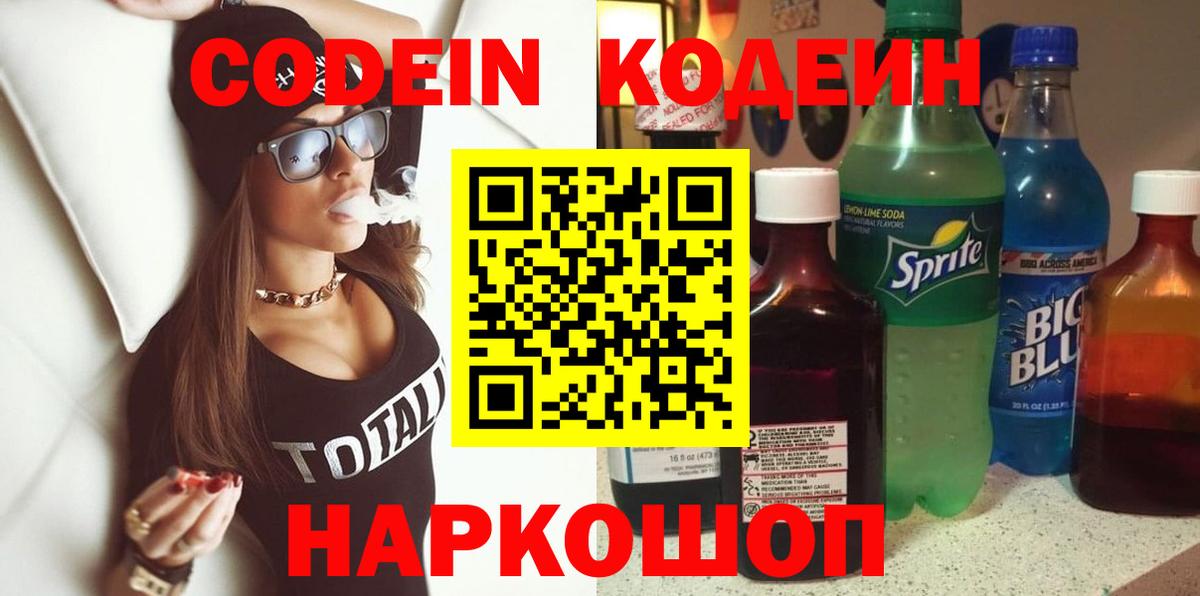 Codein Purple Drank  Корсаков  Кодеин Purple Drank 