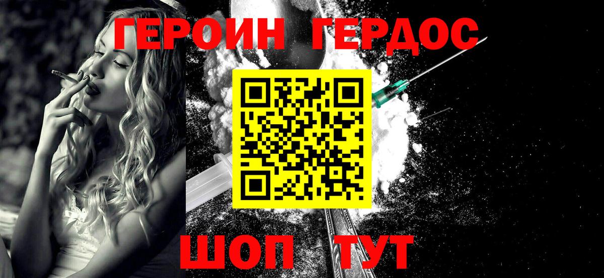 Корсаков  ГЕРОИН белый  Вход с VPN 