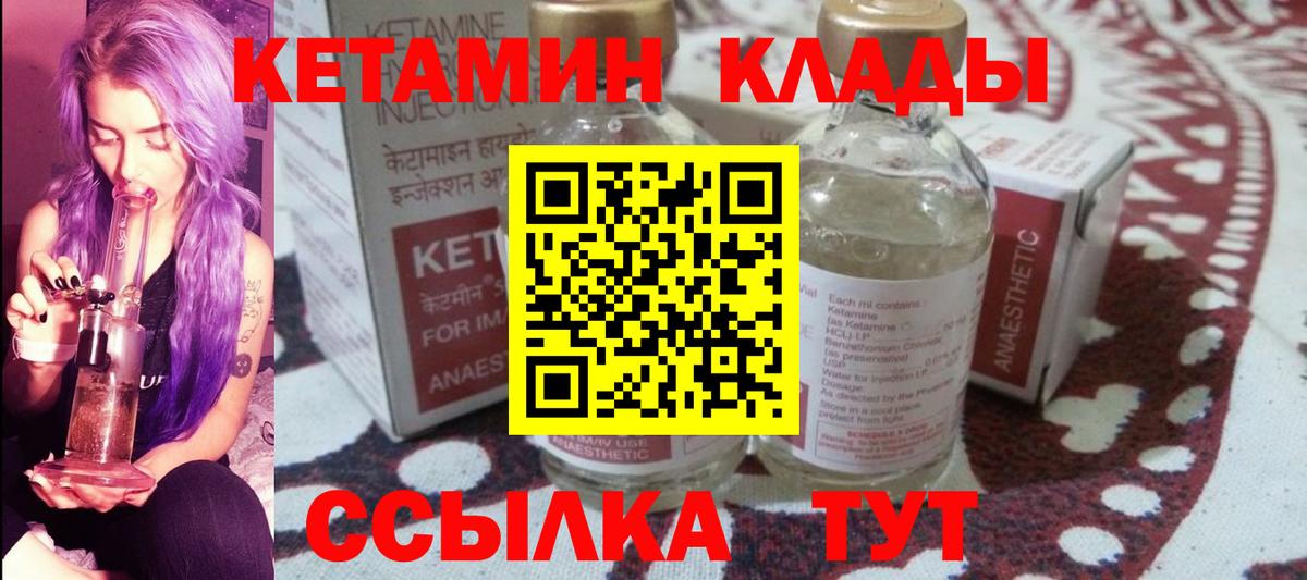 Кетамин ketamine  Корсаков  Кетамин VHQ 