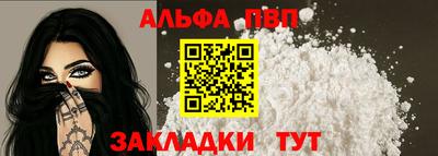 альфа пвп VHQ Волгодонск
