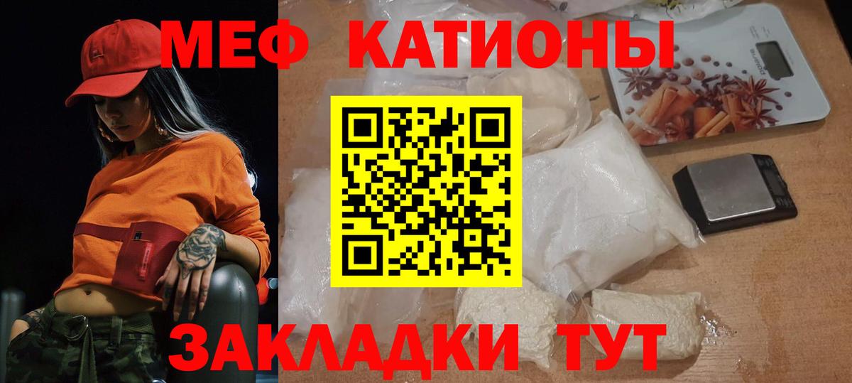 МЯУ-МЯУ кристаллы  МЯУ-МЯУ  Корсаков  Меф  Мефедрон кристаллы 