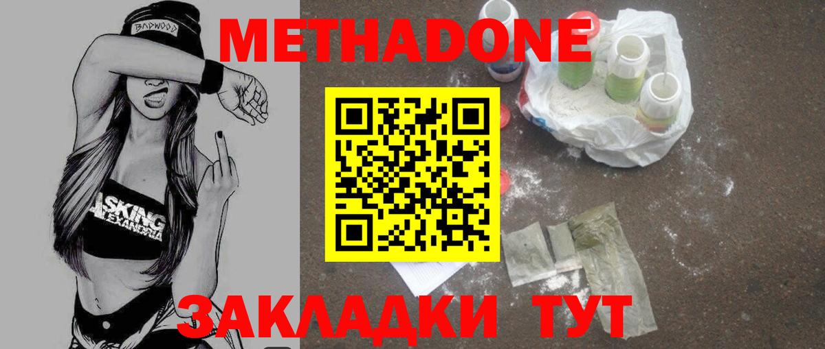 Корсаков  МЕТАДОН VHQ  Вход с VPN  Метадон кристалл 